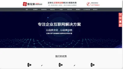 武汉营销型网站|高端网站设计|成交型网站|公众号小程序开发|武汉创客兄弟网络营销策划公司