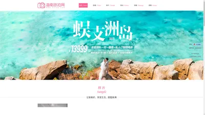 婚纱摄影-婚纱照价格-三亚拍婚纱照哪家好-海南旅拍网