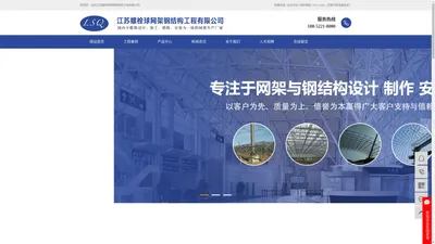 
        网架加工_网架厂家_网架公司_网架生产厂家-江苏螺栓球网架钢结构工程有限公司
    