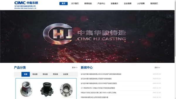 CIMC中集车辆-驻马店中集华骏铸造|CIMC中集车辆-驻马店中集华骏铸造CIMC中集车辆-驻马店中集华骏铸造|CIMC中集车辆-驻马店中集华骏铸造