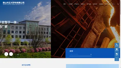 鞍山市正大炉料有限公司