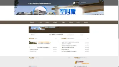 沈阳正高砼建筑材料制造有限公司