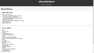 成都心彩贸易有限公司