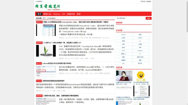 WEB前端笔记 - 沙发笔记 -  Html前端开发、CSS自学之路 