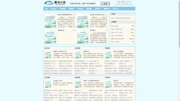 恩森宝文学 - 独家小说，潜心阅读