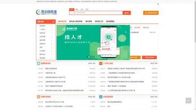 苏北信息港-|徐州信息网为徐州百姓提供徐州招聘,徐州房产,徐州二手车,徐州天气,徐州租房信息