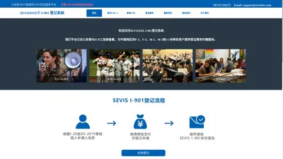 SEVISFEE-I-901登记系统-SEVIS费用-fmjfee-SEVIS