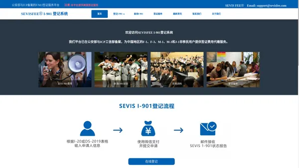 SEVISFEE-I-901登记系统-SEVIS费用-fmjfee-SEVIS