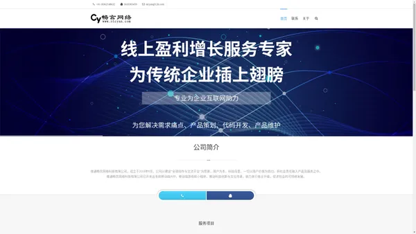 南通畅言网络科技有限公司