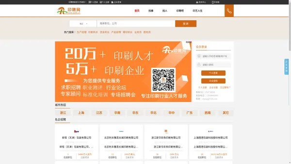 印刷包装专业技术人才招聘网_印刷包装厂招聘_印聘网 