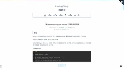 CodingDiary – 代码日记