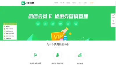 新一代会员营销管理系统_微信会员卡优惠券营销管理