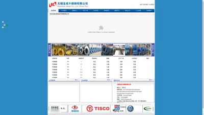 无锡宝成不锈钢有限公司