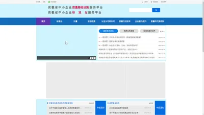 安徽省中小企业质量基础设施服务平台