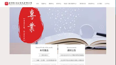 北京科学技术出版社有限公司