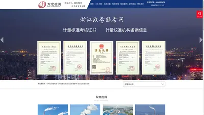 杭州万宏检测_报警器检测_报警仪检测_浙江报警仪检测_杭州报警器校准「万宏气体检测」