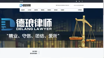 重庆德琅律师事务所