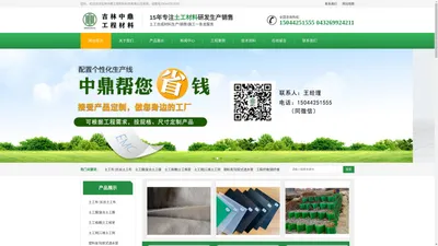 吉林土工布、吉林土工膜、吉林石笼网厂家-吉林中鼎工程材料科技有限公司