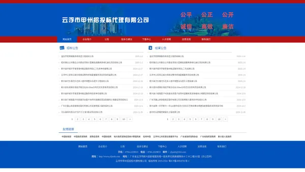 云浮市甲州招投标代理有限公司