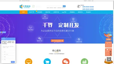 千界--合肥网站建设|合肥微信开发|合肥小程序开发|合肥app开发