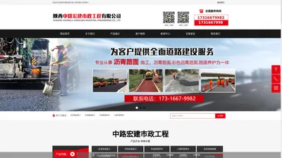 陕西中路宏建市政工程有限公司