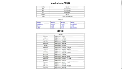 yumimi.com，玉米迷域名网