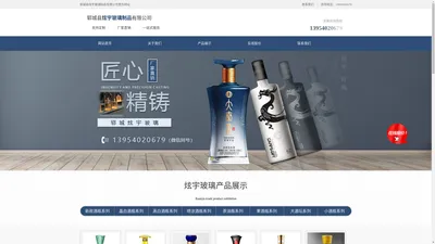 郓城县炫宇玻璃制品有限公司--定制生产玻璃酒瓶|酒瓶生产厂家|高白酒瓶|新款酒瓶