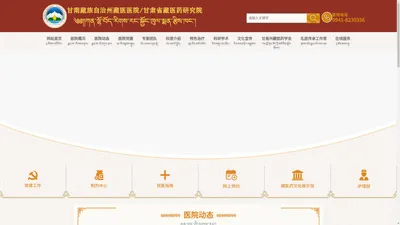首页 甘南藏族自治州藏医医院