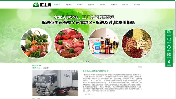 惠州市汇上家农副产品有限公司-Huizhou huishangjia agricultural and sideline products Co., Ltd