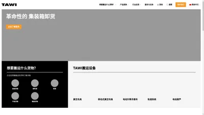 真空搬运设备-真空吊具 | TAWI 泰威