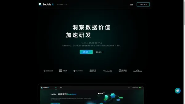 EnableAI - 新一代智能数据标注平台，内置图像、视频、文本和3D点云标注工具，支持自动驾驶标注，大语言模型标注和生成式AI标注