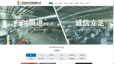 四川信立包装有限公司