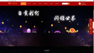 自贡畅想景观设计工程有限公司-自贡彩灯制作公司