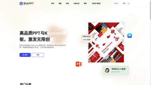 顶尖PPT - 全球精选Keynote, PPT模板免费下载