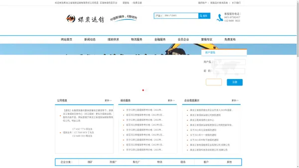 龙江煤炭-黑龙江省煤炭买煤卖煤信息平台 煤炭销售 煤炭价格 煤炭咨询 