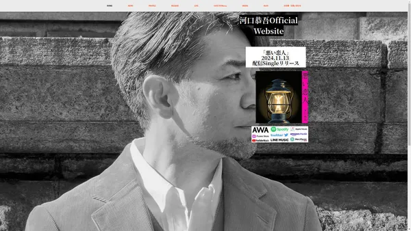 河口恭吾Official Website