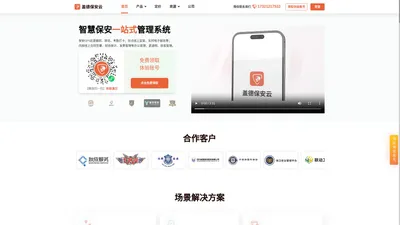 盖德保安云_智慧保安_保安管理系统_保安APP_保安信息监管系统