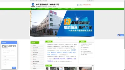 东莞市盈铂模具工业有限公司