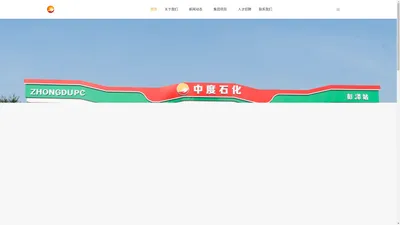 中度石化_中度石化