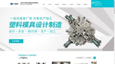 注塑加工_注塑模具厂_塑料制品厂-深州市华民机械有限公司