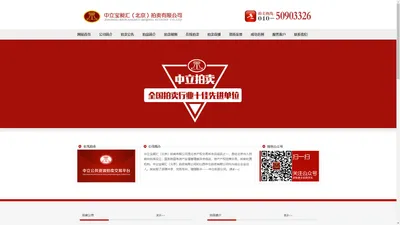   中立宝昶汇（北京）拍卖有限公司