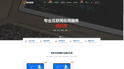 网站建设_app开发_迅睿cms网站模板_网站建设网