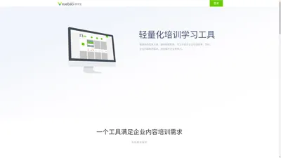 微学宝-e-learning及移动学习微课制作工具|e-learning及移动学习、elearning平台、企业学习平台、企业网络学习平台微课制作工具领导品牌|助你轻松创建企业培训学习平台微课|众多企业在线学习平台微课之选