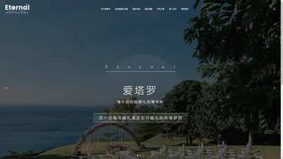 巴厘岛婚礼/海外结婚/海外婚礼策划/欧洲婚纱照/旅行结婚-爱塔罗海外婚礼海外婚礼策划公司