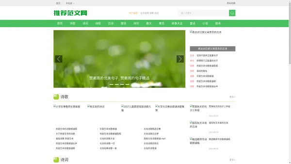 推荐范文网、文学、散文、诗歌、句子、经典语录