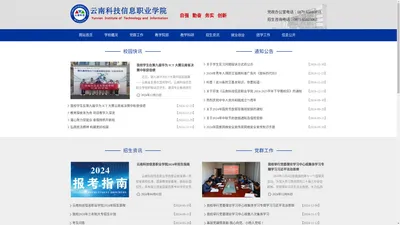 
	云南科技信息职业学院-官方门户网站
