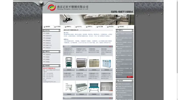 南京正创 - 不锈钢工作台,不锈钢货架,不锈钢架体,南京不锈钢管,南京不锈钢板价格,南京大型激光切割加工厂家