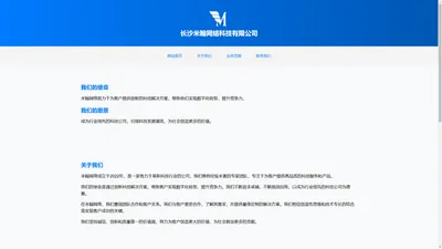 长沙米翰网络科技有限公司