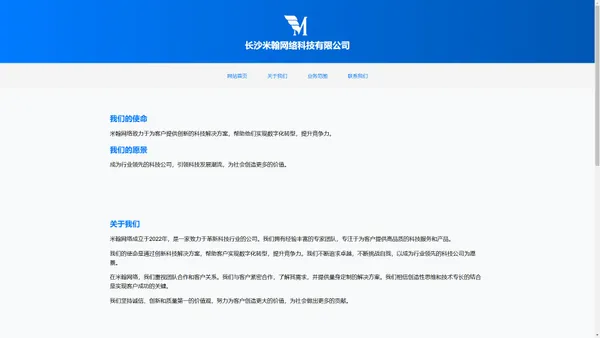 长沙米翰网络科技有限公司