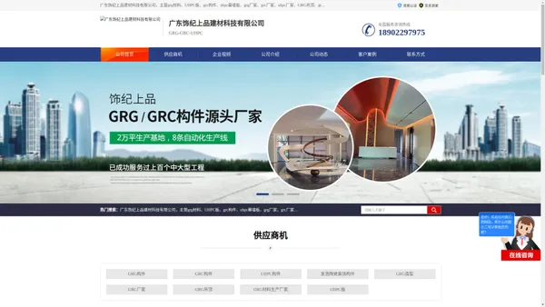 GRG吊顶_UHPC板_GRC构件_GRG生产材料厂家_广东